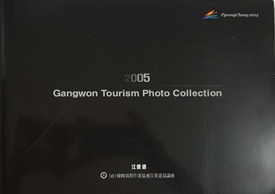 제9회 강원관광사진 공모전 2005 Gangwon Tourism Photo Collection