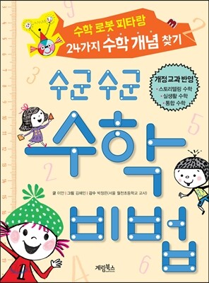 수군수군 수학 비법