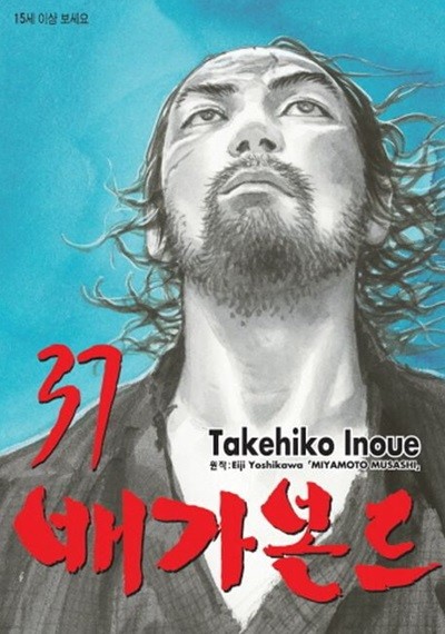 배가본드  1~37    - Yoshikawa Eiji . Inoue Takehik 무협 액션만화 -