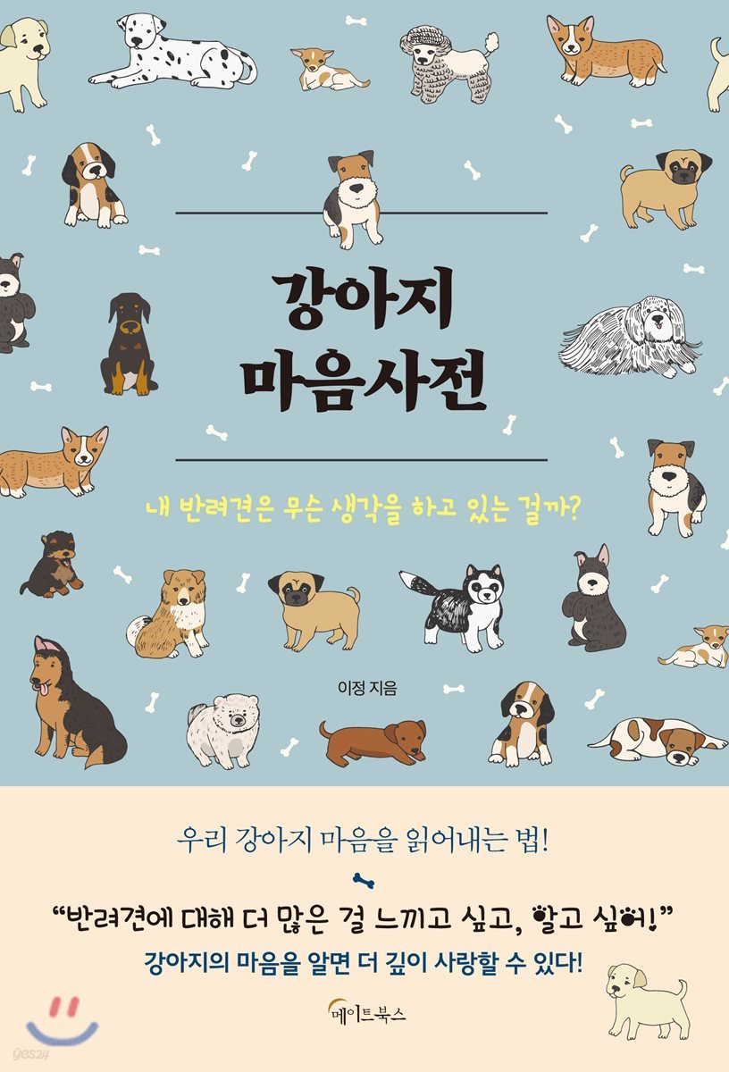 강아지 마음사전