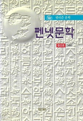 강서문학 창간호 (1994)