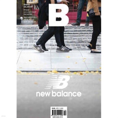 매거진 B (Magazine B) Vol.02 : 뉴발란스 (NEW BALANCE)
