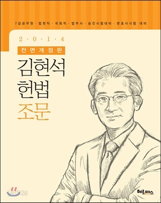 김현석 헌법 조문