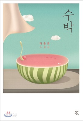 수박