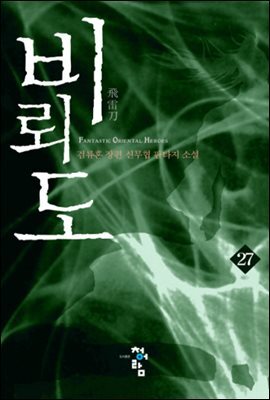 비뢰도 27