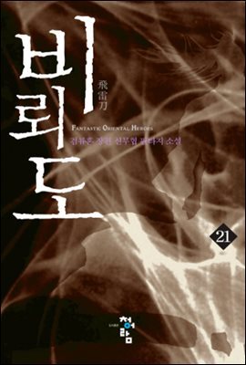 비뢰도 21