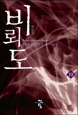 비뢰도 19