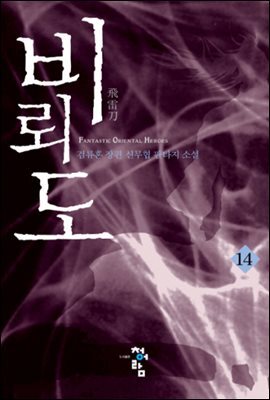 비뢰도 14