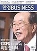 한경 BUSINESS NO.957_2014.4.9