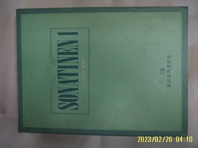 동서음악출판사 편집부 / 소나티네 앨범 1 SONATINEN 1 -사진. 꼭 상세란참조