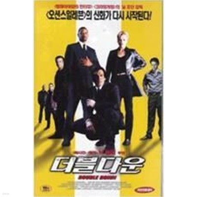 [DVD] 더블다운 (1disc)