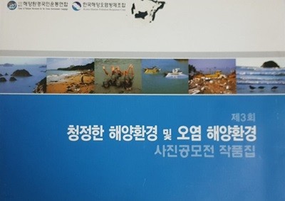 청정한 해양환경 및 오염 해양환경