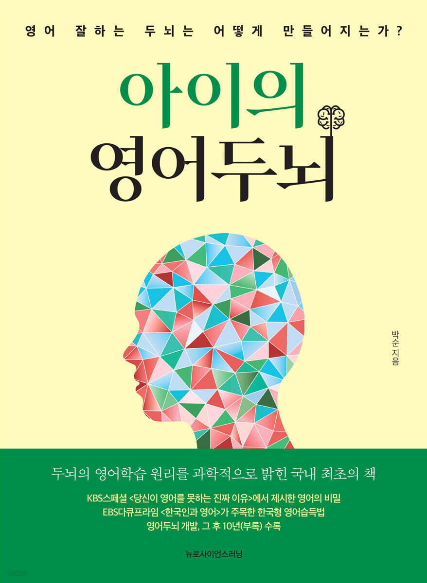 아이의 영어두뇌