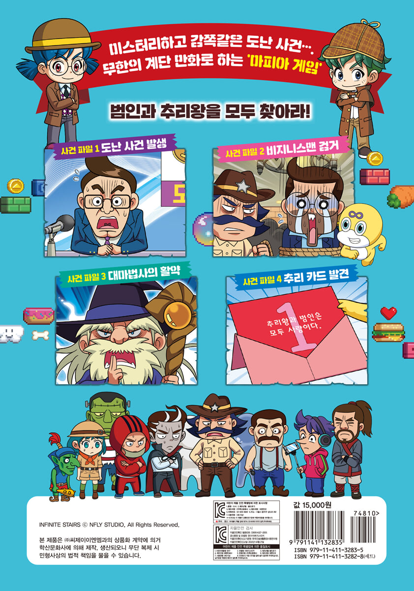 무한의 계단 추리 게임왕 1