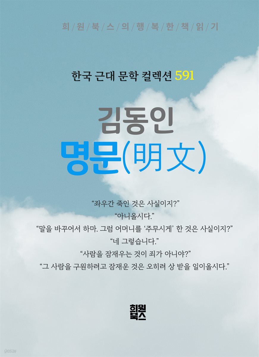김동인 - 명문