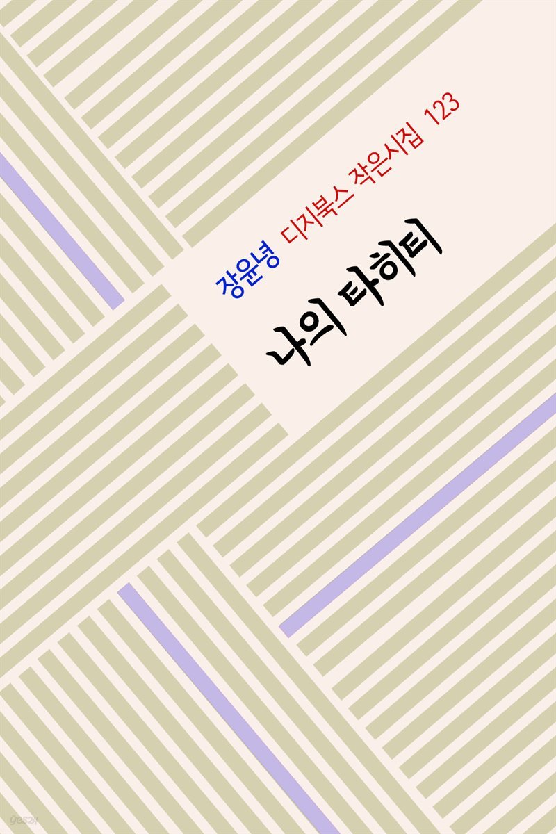 나의 타히티