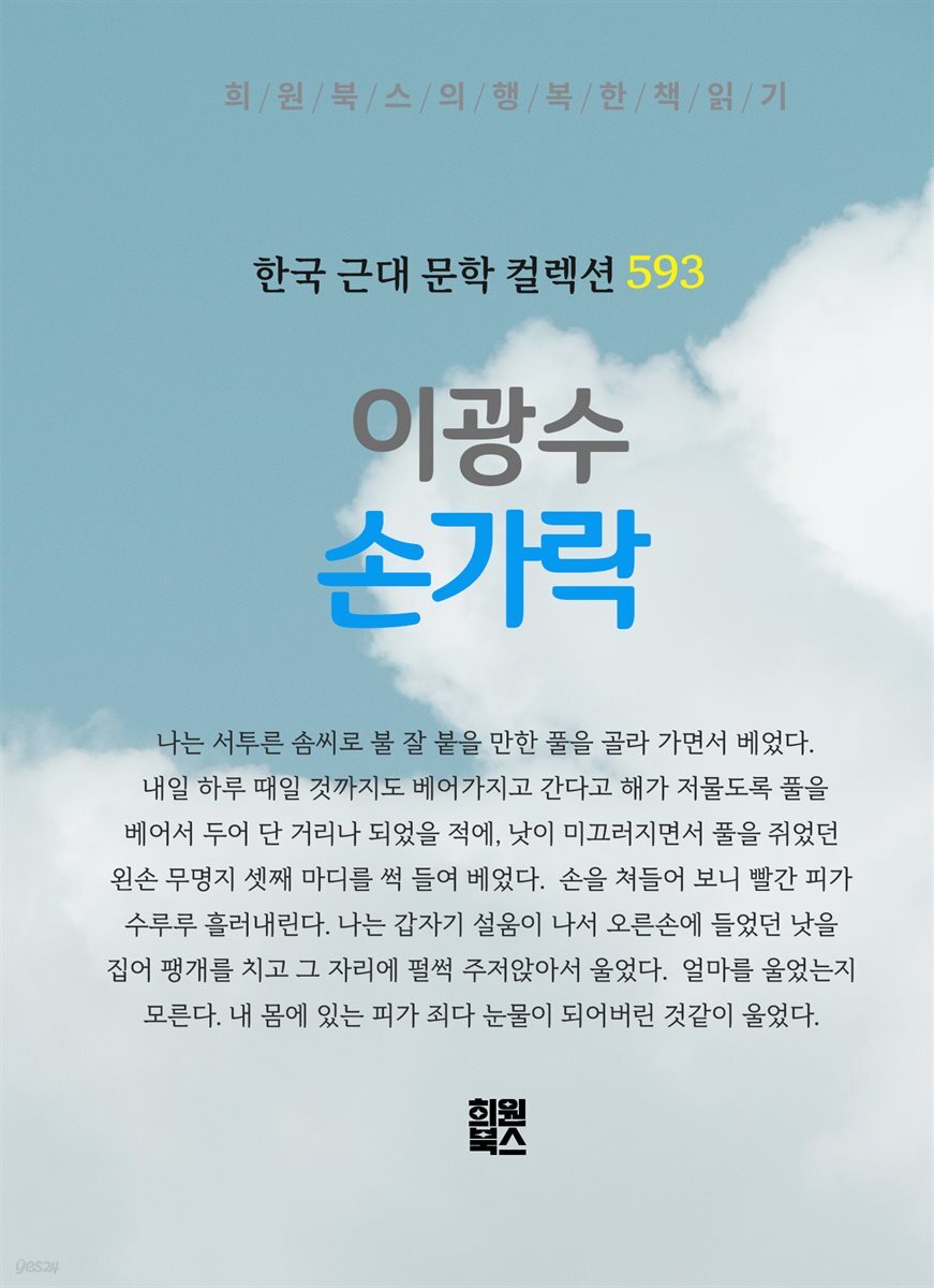 이광수 - 손가락