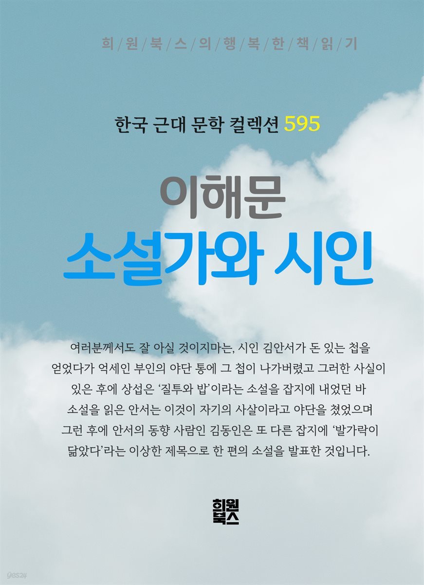 이해문 - 소설가와 시인