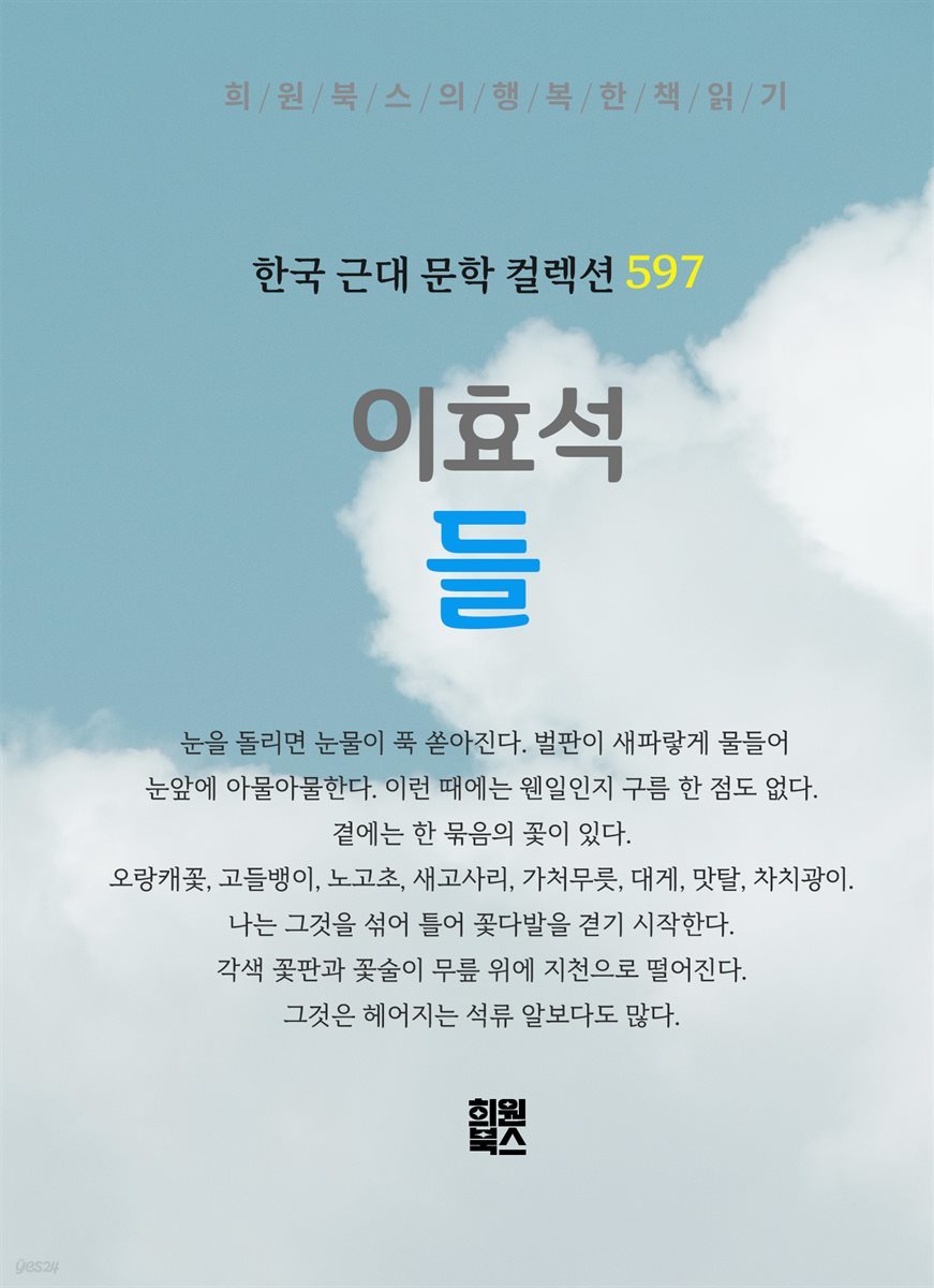 이효석 - 들