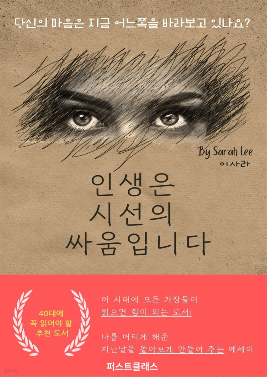 인생은 시선의 싸움입니다