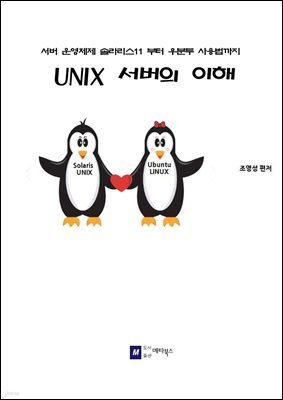 UNIX  