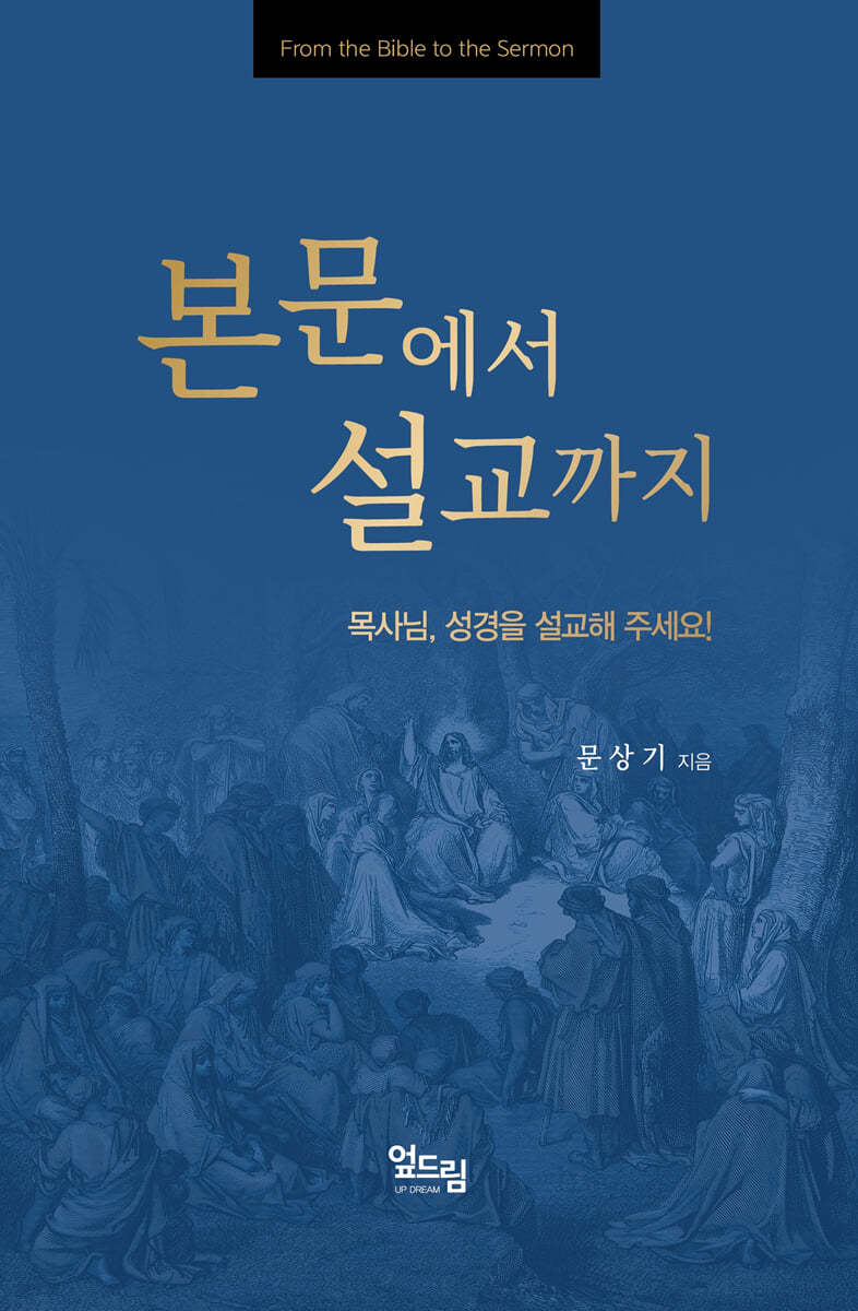 본문에서 설교 까지