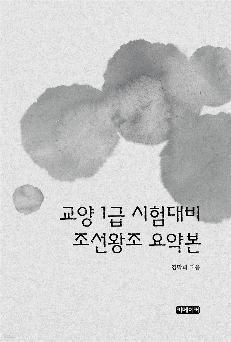 교양 1급 시험대비  조선왕조 요약본