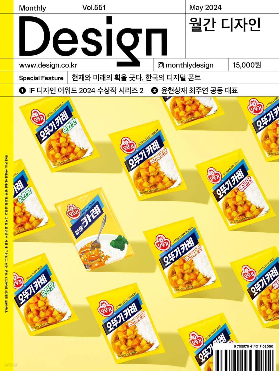 Design 디자인 (월간) : 5월 551호 [2024]