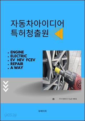 자동차아이디어 특허청 출원