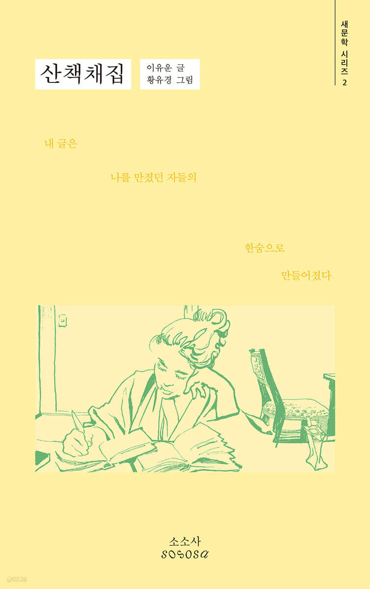 산책채집