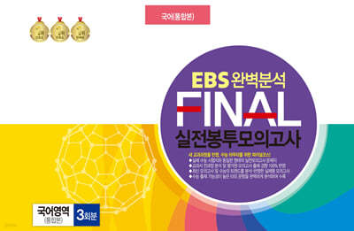 EBS Ϻм FINAL ǰ  պ 3ȸ (2024)
