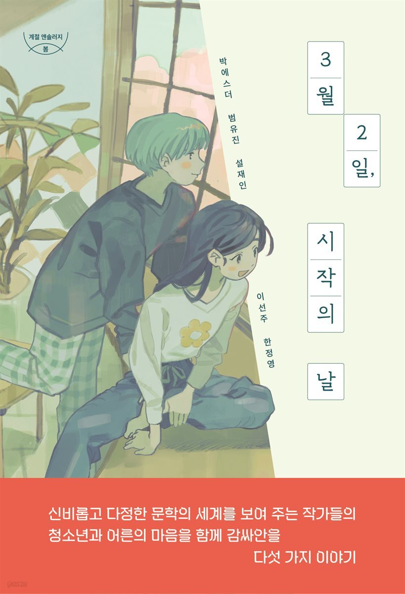 3월 2일, 시작의 날