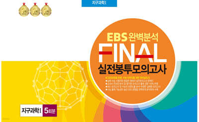EBS Ϻм FINAL ǰ 1 5ȸ (2024)
