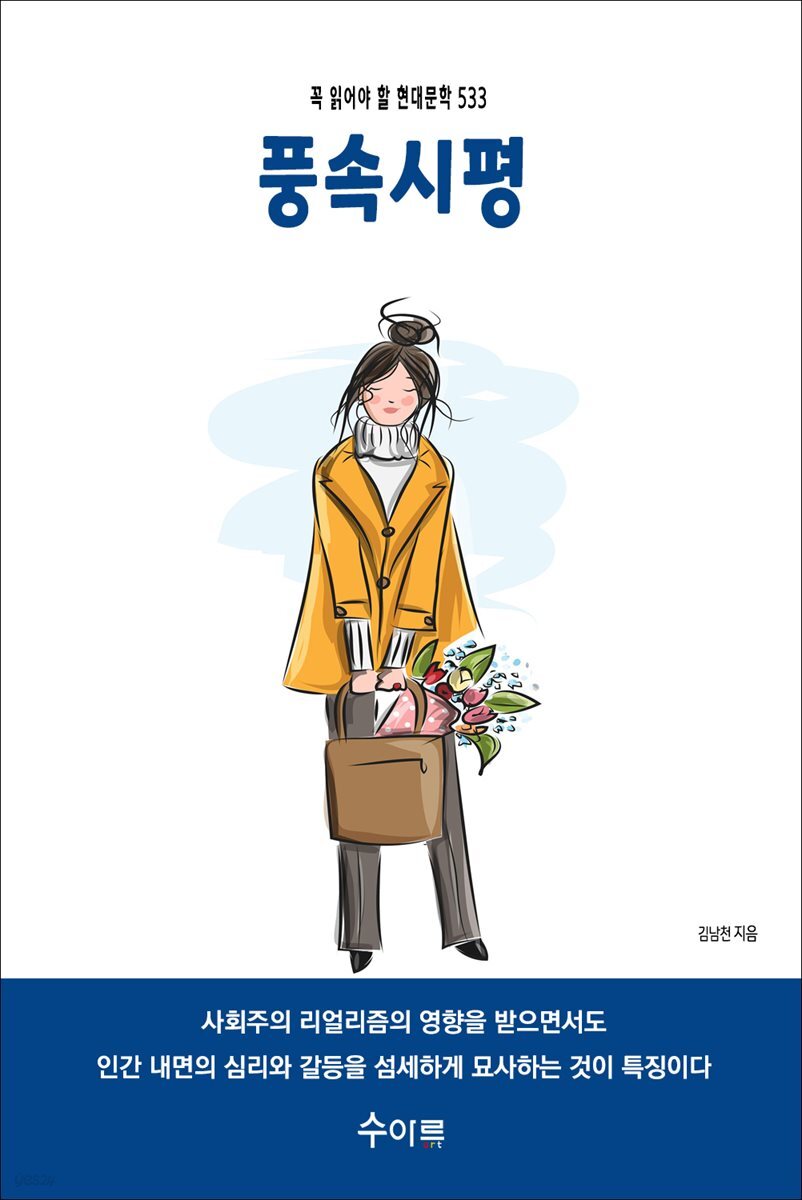 풍속시평
