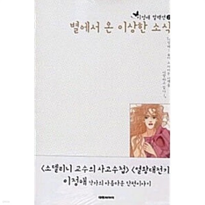 별에서 온 이상한 소식