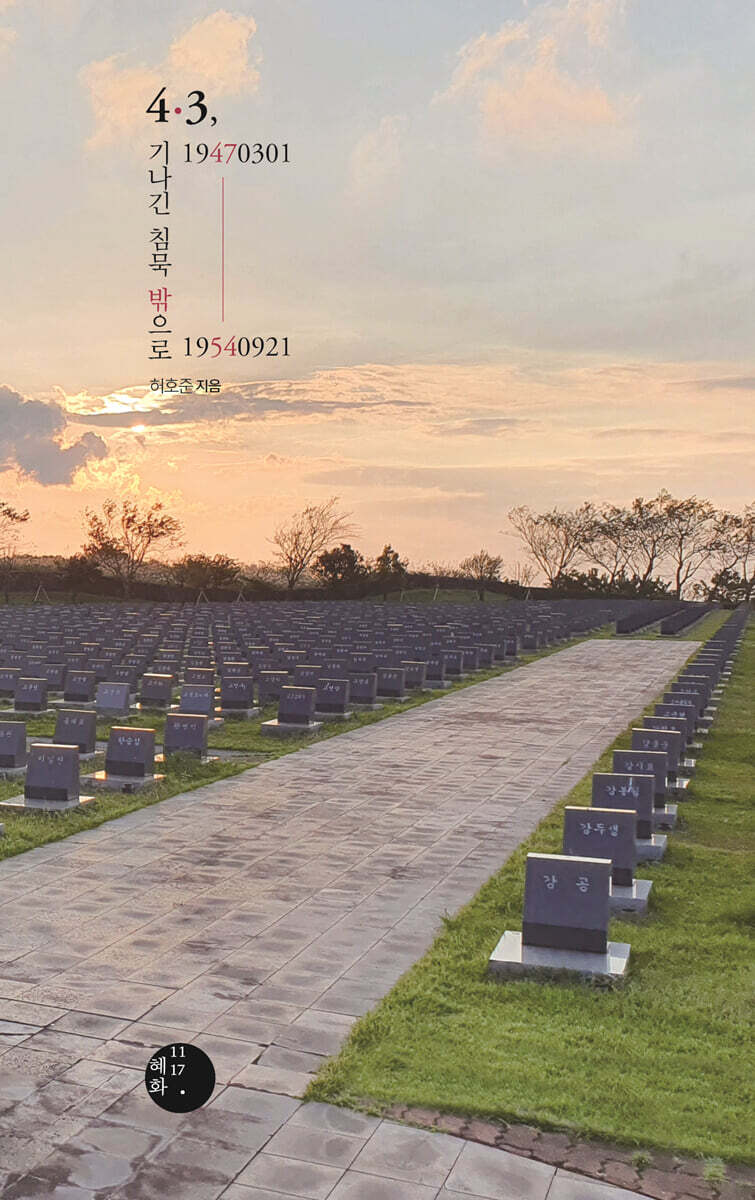 4.3, 19470301-19540921 (큰글자도서)