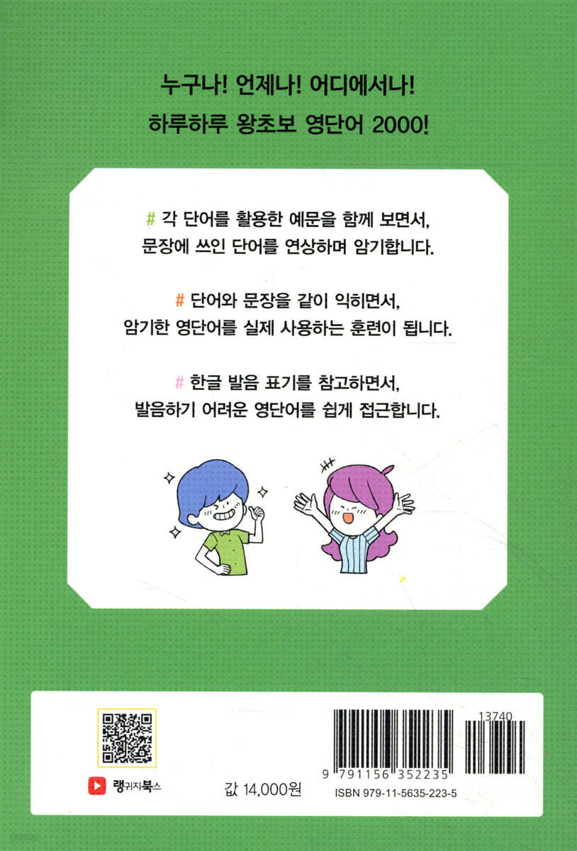 하루하루 왕초보 영단어 - 예스24