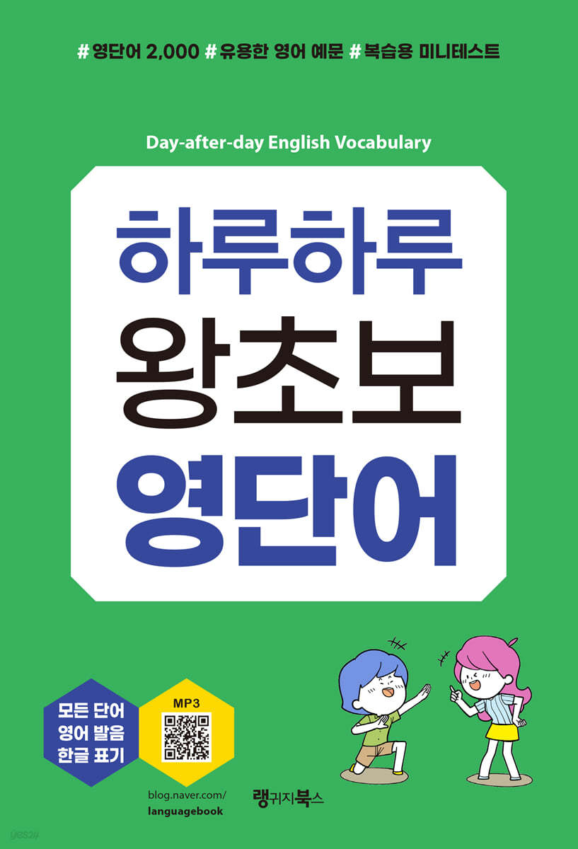 하루하루 왕초보 영단어