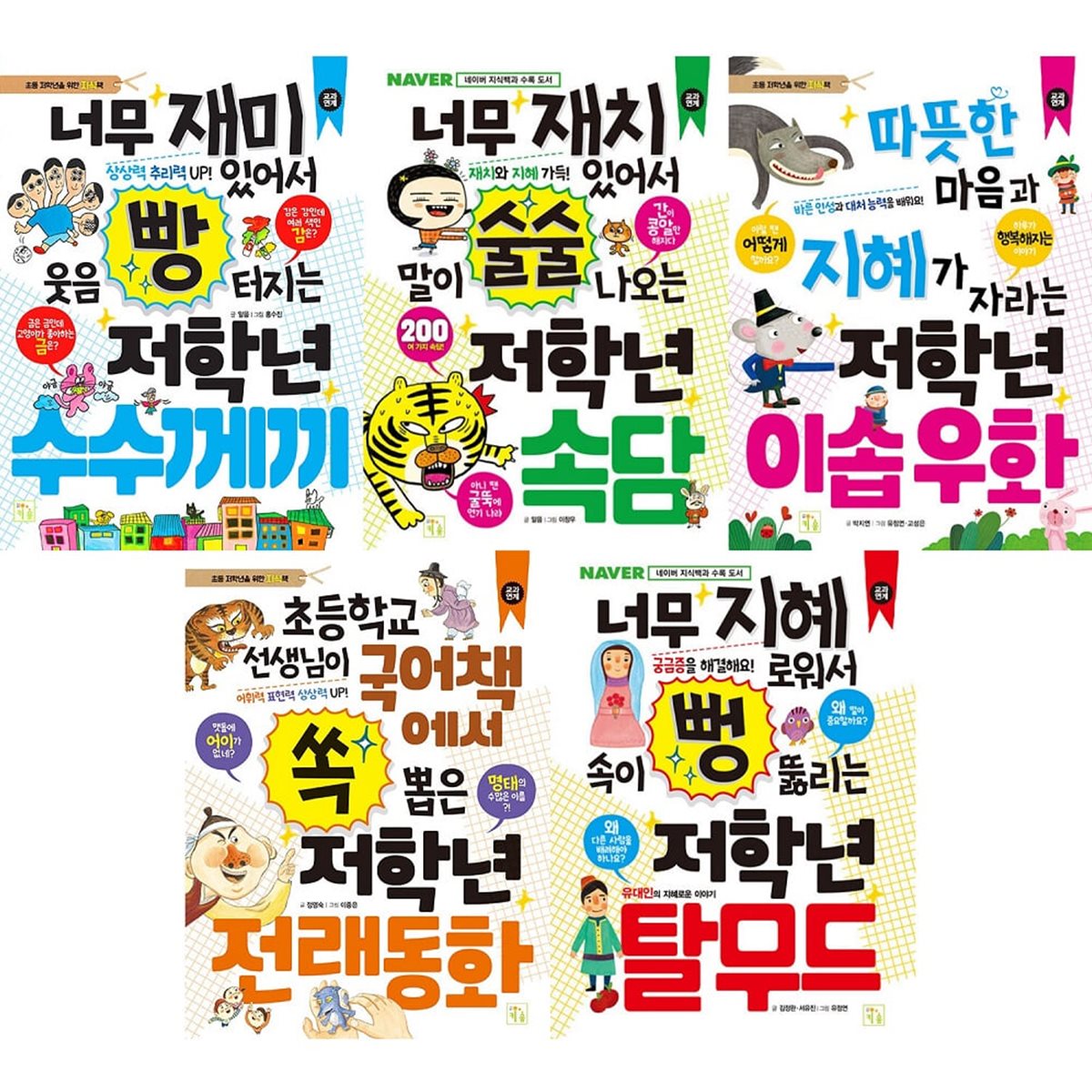 초등 저학년을 위한 지식책 1-5권(전5권)