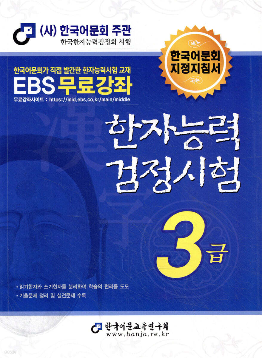 2024 한자능력검정시험 3급