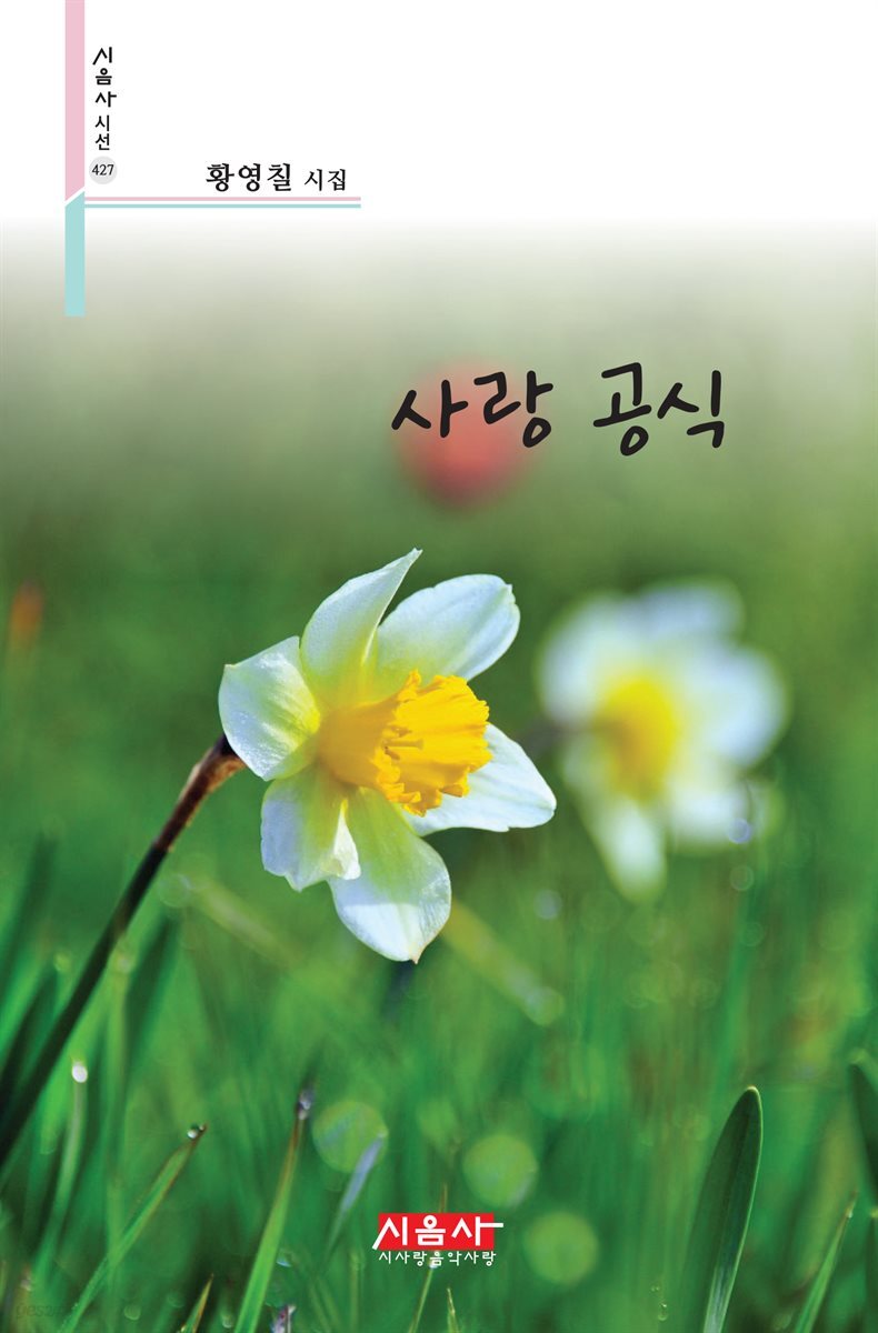 사랑 공식