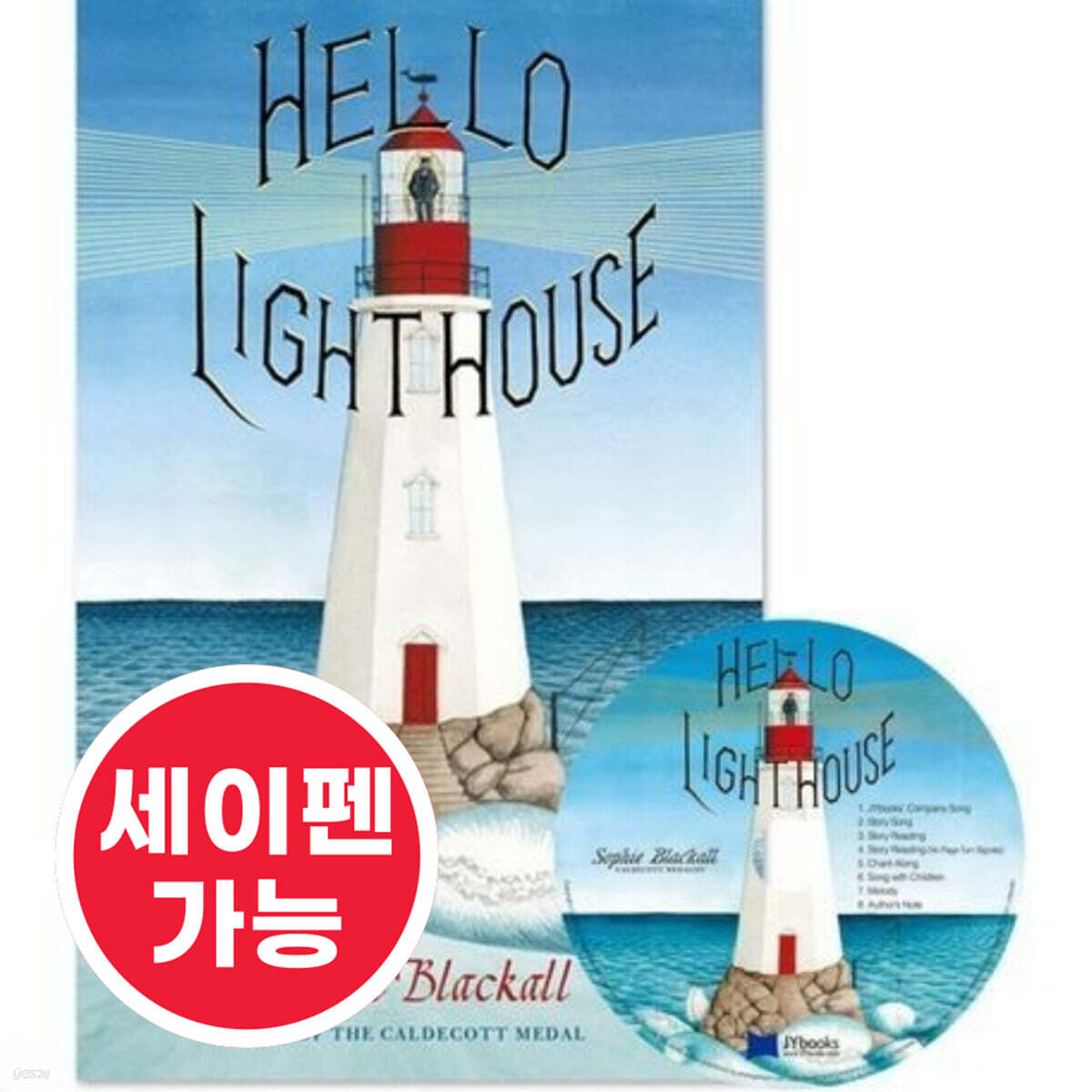 [노부영 세이펜] Hello Lighthouse (원서 & CD)