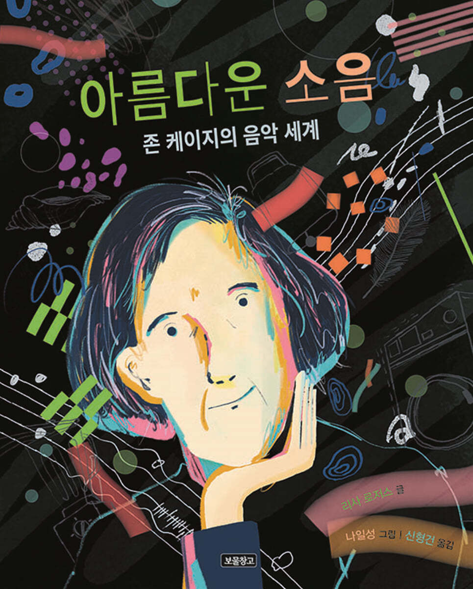 아름다운 소음