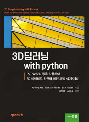 3D 딥러닝 with python