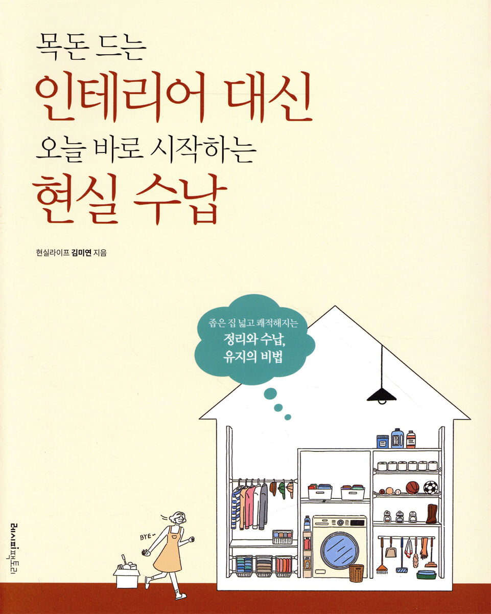 목돈 드는 인테리어 대신 오늘 바로 시작하는 현실 수납