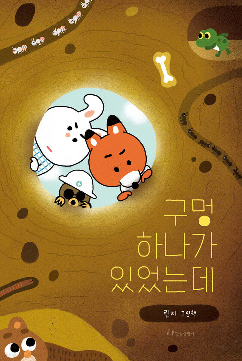 구멍 하나가 있었는데