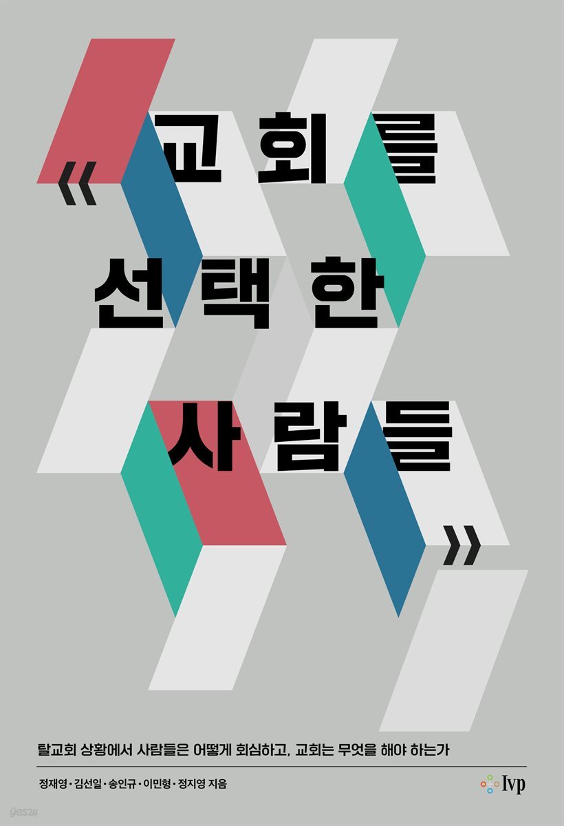 교회를 선택한 사람들