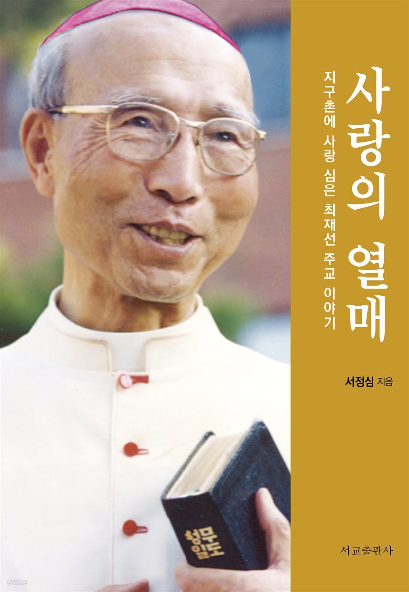 사랑의 열매