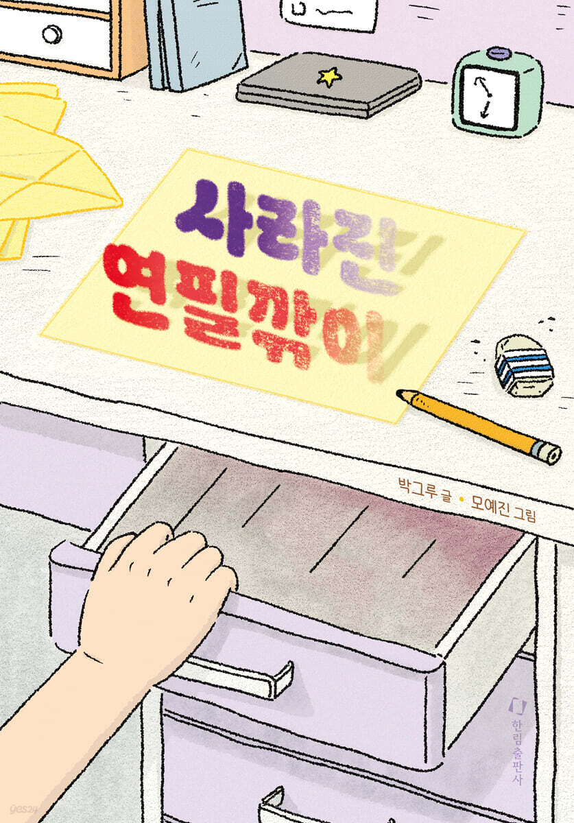 사라진 연필깎이