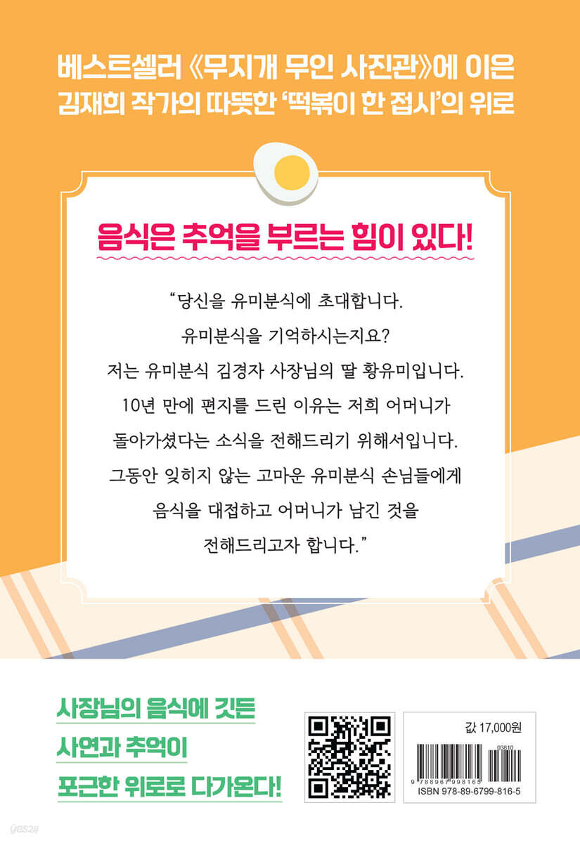 유미분식 - 예스24